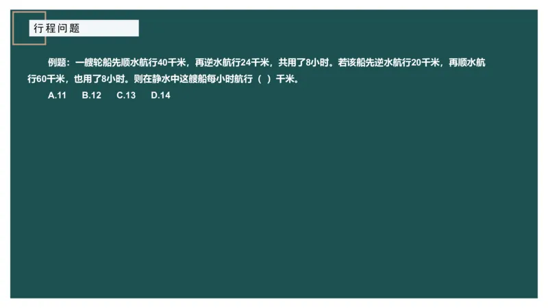 讲义_2026考公资料_（12）小p公考_2025合集_行测小p公考（P神）公众号：上岸总站_数量关系_数量关系理论课讲义_数量关系理论课-第六讲-行程问题二