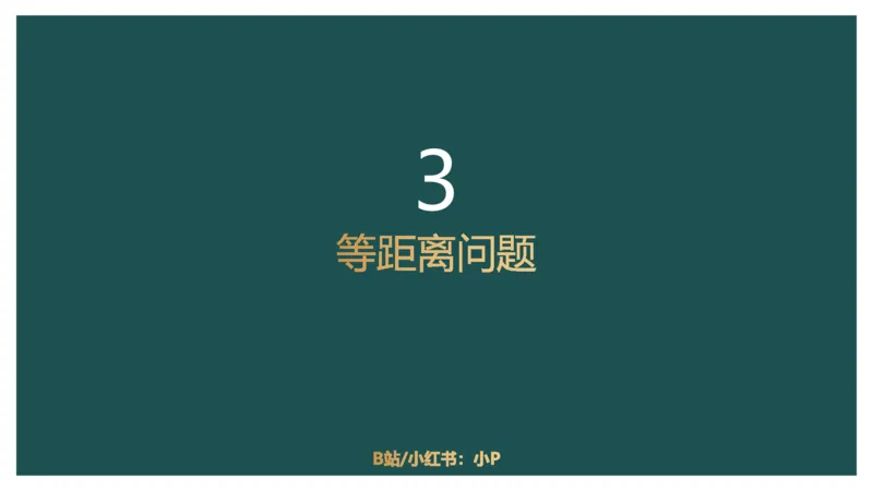 讲义_2026考公资料_（12）小p公考_2025合集_行测小p公考（P神）公众号：上岸总站_数量关系_数量关系理论课讲义_数量关系理论课-第六讲-行程问题二