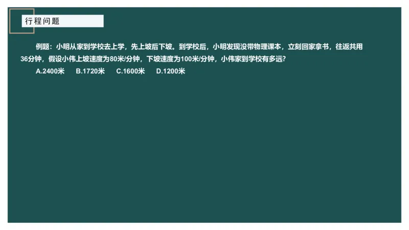 讲义_2026考公资料_（12）小p公考_2025合集_行测小p公考（P神）公众号：上岸总站_数量关系_数量关系理论课讲义_数量关系理论课-第六讲-行程问题二