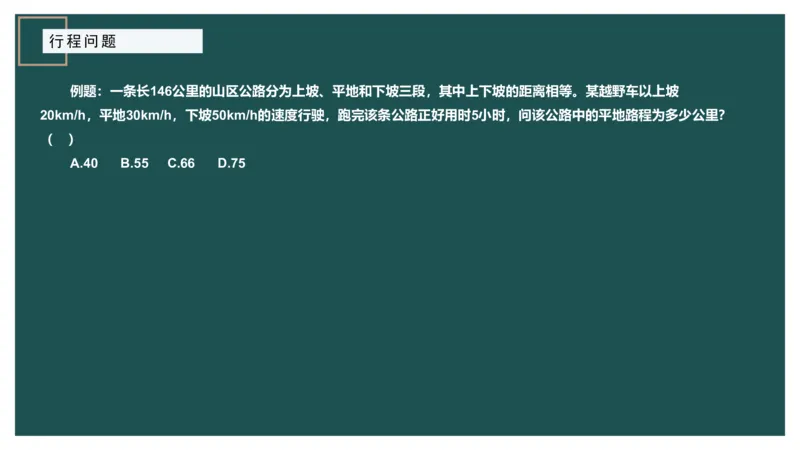 讲义_2026考公资料_（12）小p公考_2025合集_行测小p公考（P神）公众号：上岸总站_数量关系_数量关系理论课讲义_数量关系理论课-第六讲-行程问题二