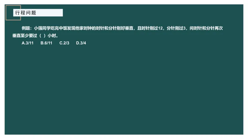 讲义_2026考公资料_（12）小p公考_2025合集_行测小p公考（P神）公众号：上岸总站_数量关系_数量关系理论课讲义_数量关系理论课-第六讲-行程问题二