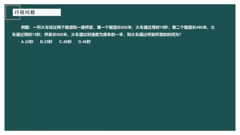 讲义_2026考公资料_（12）小p公考_2025合集_行测小p公考（P神）公众号：上岸总站_数量关系_数量关系理论课讲义_数量关系理论课-第六讲-行程问题二
