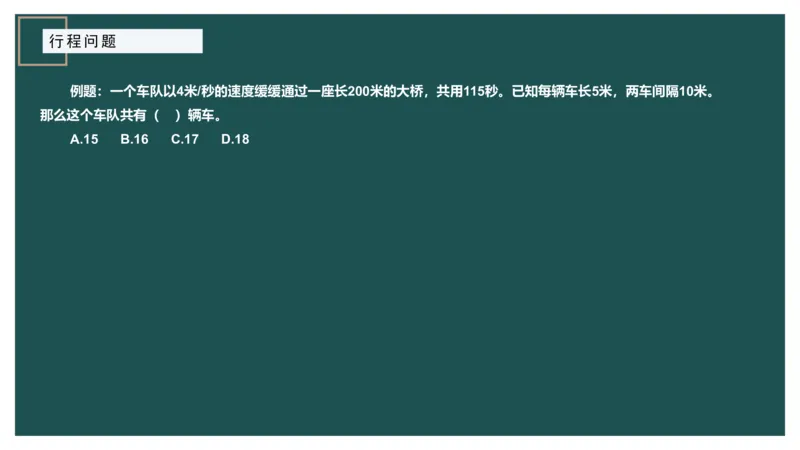讲义_2026考公资料_（12）小p公考_2025合集_行测小p公考（P神）公众号：上岸总站_数量关系_数量关系理论课讲义_数量关系理论课-第六讲-行程问题二
