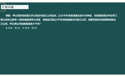 讲义_2026考公资料_（12）小p公考_2025合集_行测小p公考（P神）公众号：上岸总站_数量关系_数量关系理论课讲义_数量关系理论课-第六讲-行程问题二