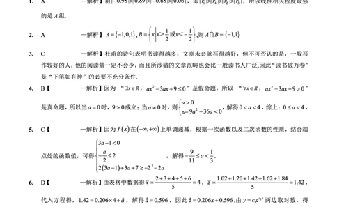 2025-2026学年上期五校十月联考数学答案_2025年10月_12026年试卷教辅资源等多个文件_251021重庆市2025-2026学年高三上期五校十月联考（全科）