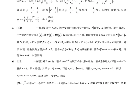 2025-2026学年上期五校十月联考数学答案_2025年10月_12026年试卷教辅资源等多个文件_251021重庆市2025-2026学年高三上期五校十月联考（全科）