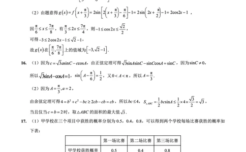 2025-2026学年上期五校十月联考数学答案_2025年10月_12026年试卷教辅资源等多个文件_251021重庆市2025-2026学年高三上期五校十月联考（全科）