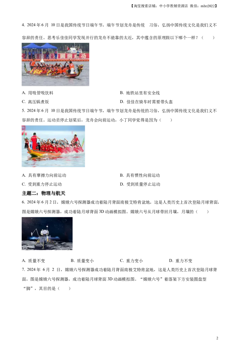 精品解析：2024年广东省深圳市中考物理试题（原卷版）_中考真题_4.物理中考真题2015-2024年_2024中考物理真题_精品解析：2024年广东省深圳市中考物理试题