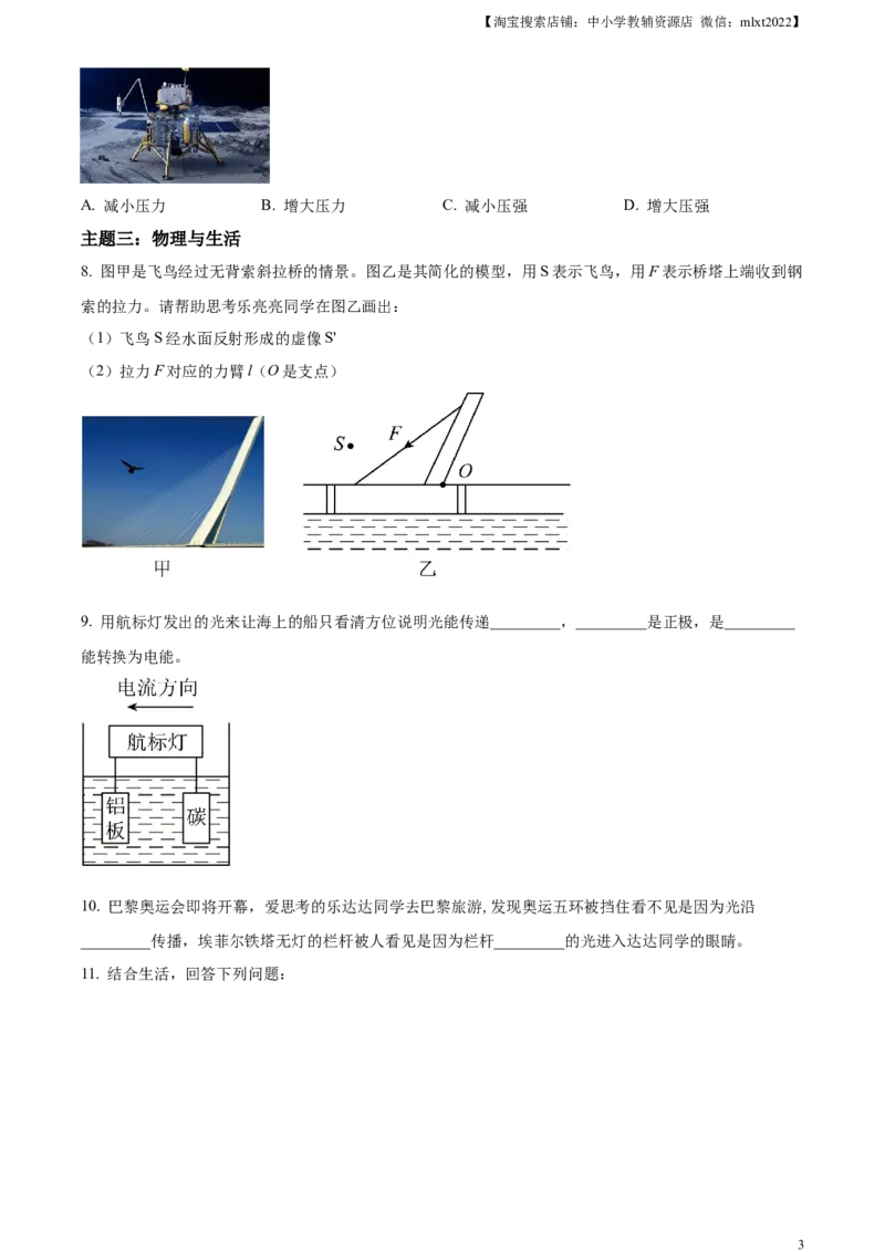 精品解析：2024年广东省深圳市中考物理试题（原卷版）_中考真题_4.物理中考真题2015-2024年_2024中考物理真题_精品解析：2024年广东省深圳市中考物理试题
