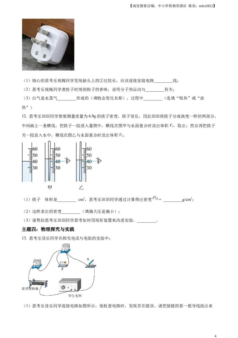 精品解析：2024年广东省深圳市中考物理试题（原卷版）_中考真题_4.物理中考真题2015-2024年_2024中考物理真题_精品解析：2024年广东省深圳市中考物理试题