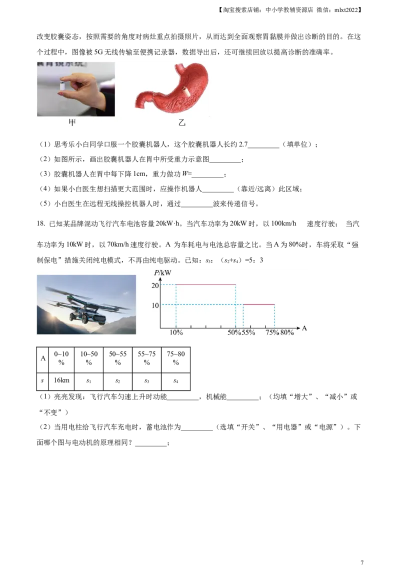精品解析：2024年广东省深圳市中考物理试题（原卷版）_中考真题_4.物理中考真题2015-2024年_2024中考物理真题_精品解析：2024年广东省深圳市中考物理试题