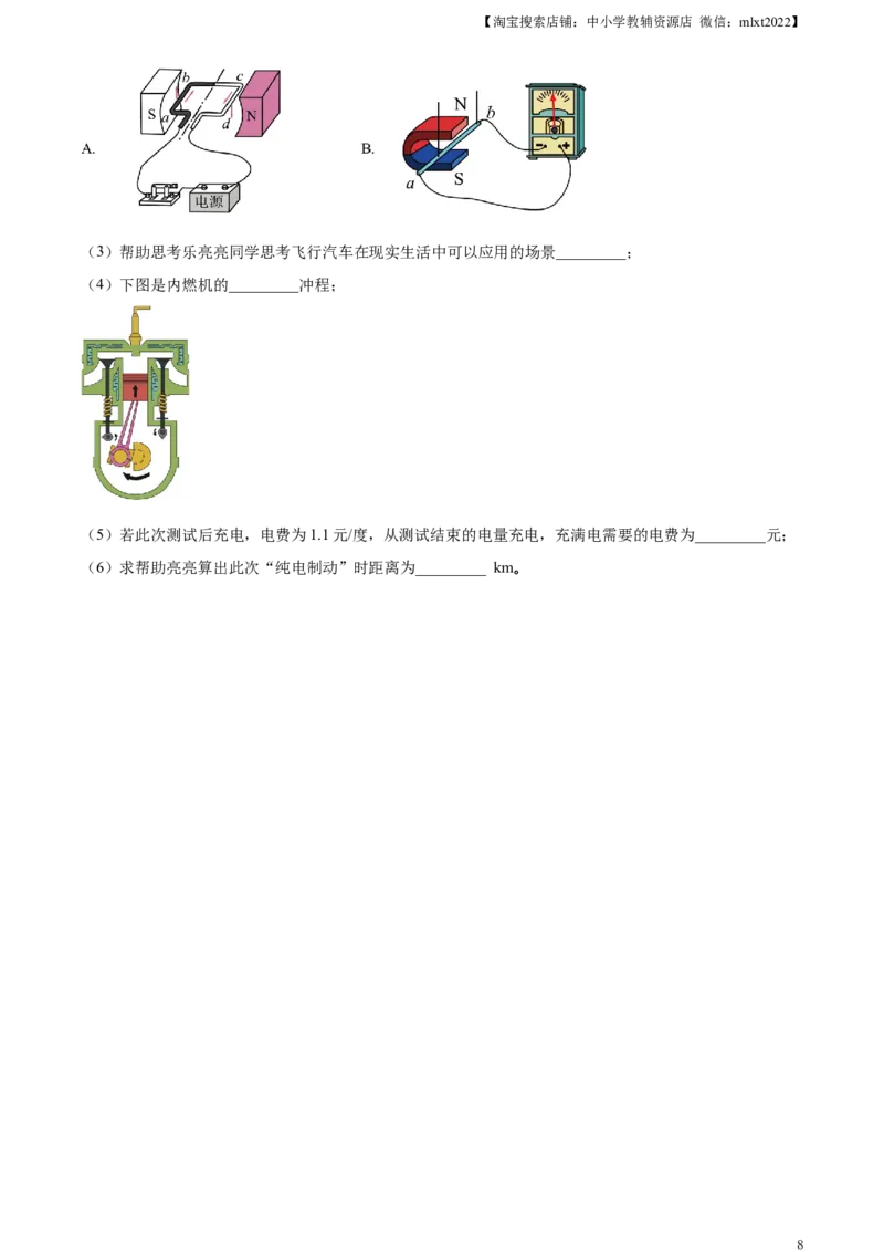 精品解析：2024年广东省深圳市中考物理试题（原卷版）_中考真题_4.物理中考真题2015-2024年_2024中考物理真题_精品解析：2024年广东省深圳市中考物理试题