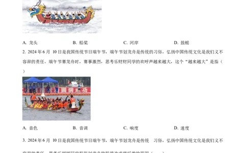 精品解析：2024年广东省深圳市中考物理试题（原卷版）_中考真题_4.物理中考真题2015-2024年_2024中考物理真题_精品解析：2024年广东省深圳市中考物理试题
