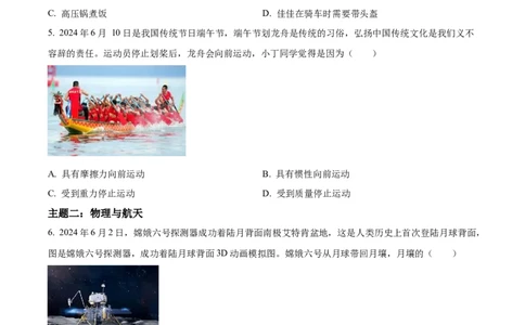 精品解析：2024年广东省深圳市中考物理试题（原卷版）_中考真题_4.物理中考真题2015-2024年_2024中考物理真题_精品解析：2024年广东省深圳市中考物理试题
