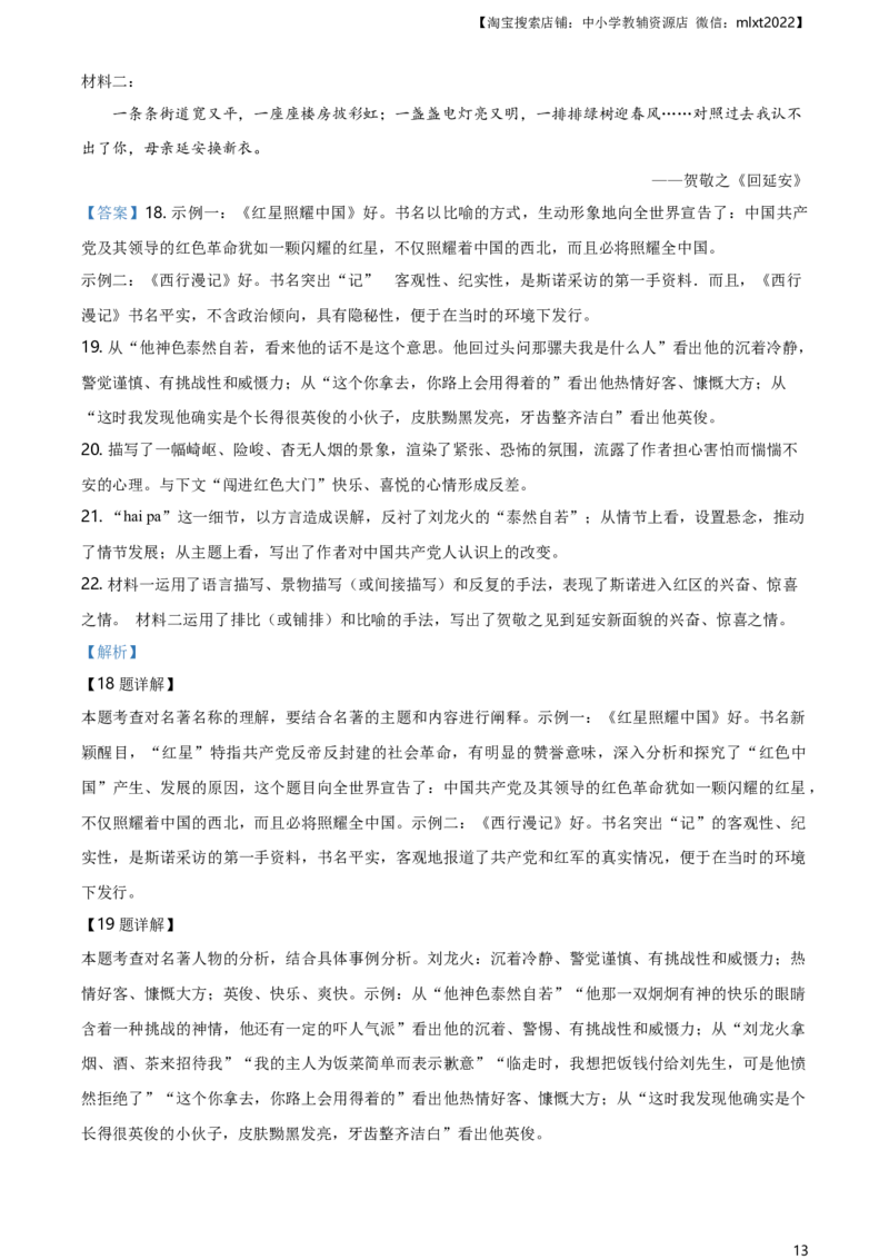 精品解析：山东省枣庄市2020年中考语文试题（解析版）_中考真题_1.语文中考真题2015-2024年_2020全国多省多地中考语文真题96份_语文真题2020