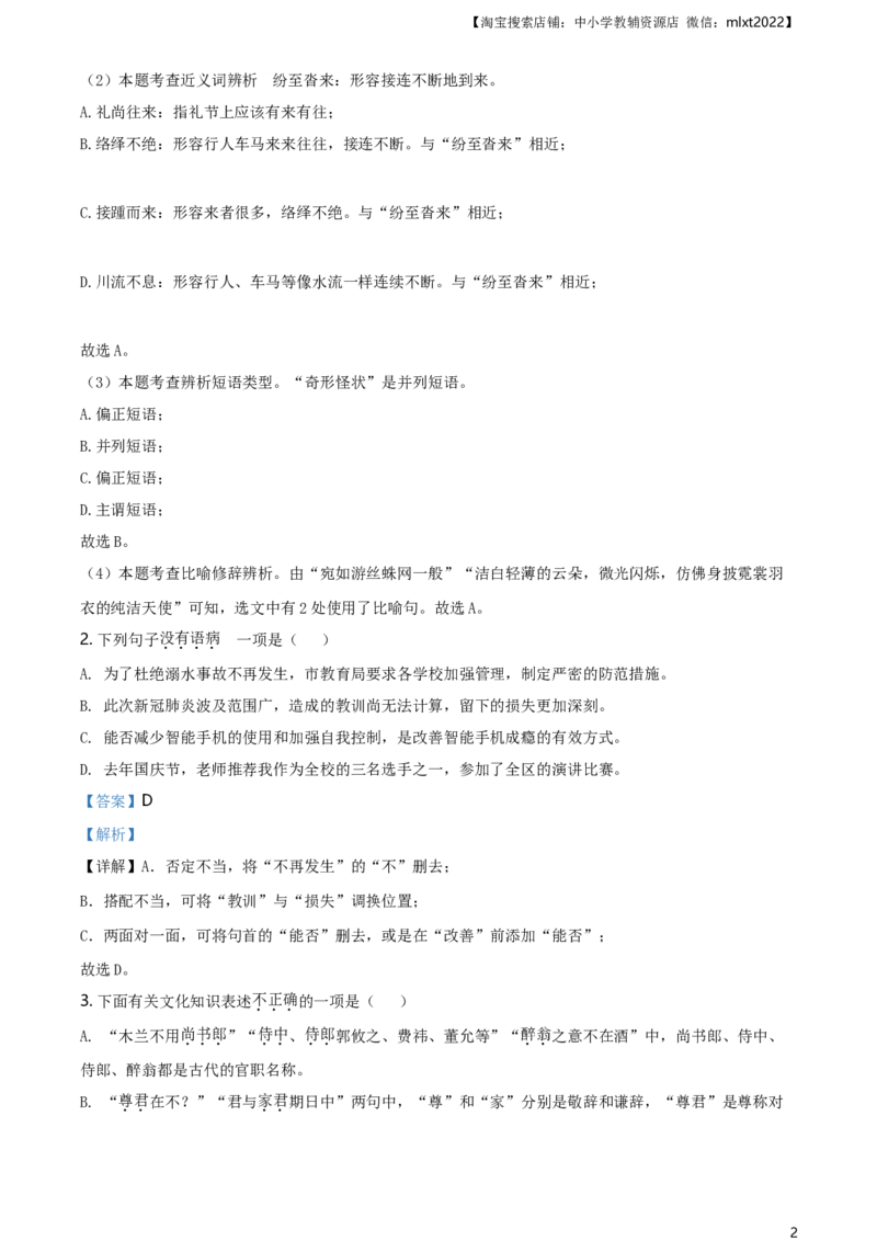 精品解析：山东省枣庄市2020年中考语文试题（解析版）_中考真题_1.语文中考真题2015-2024年_2020全国多省多地中考语文真题96份_语文真题2020