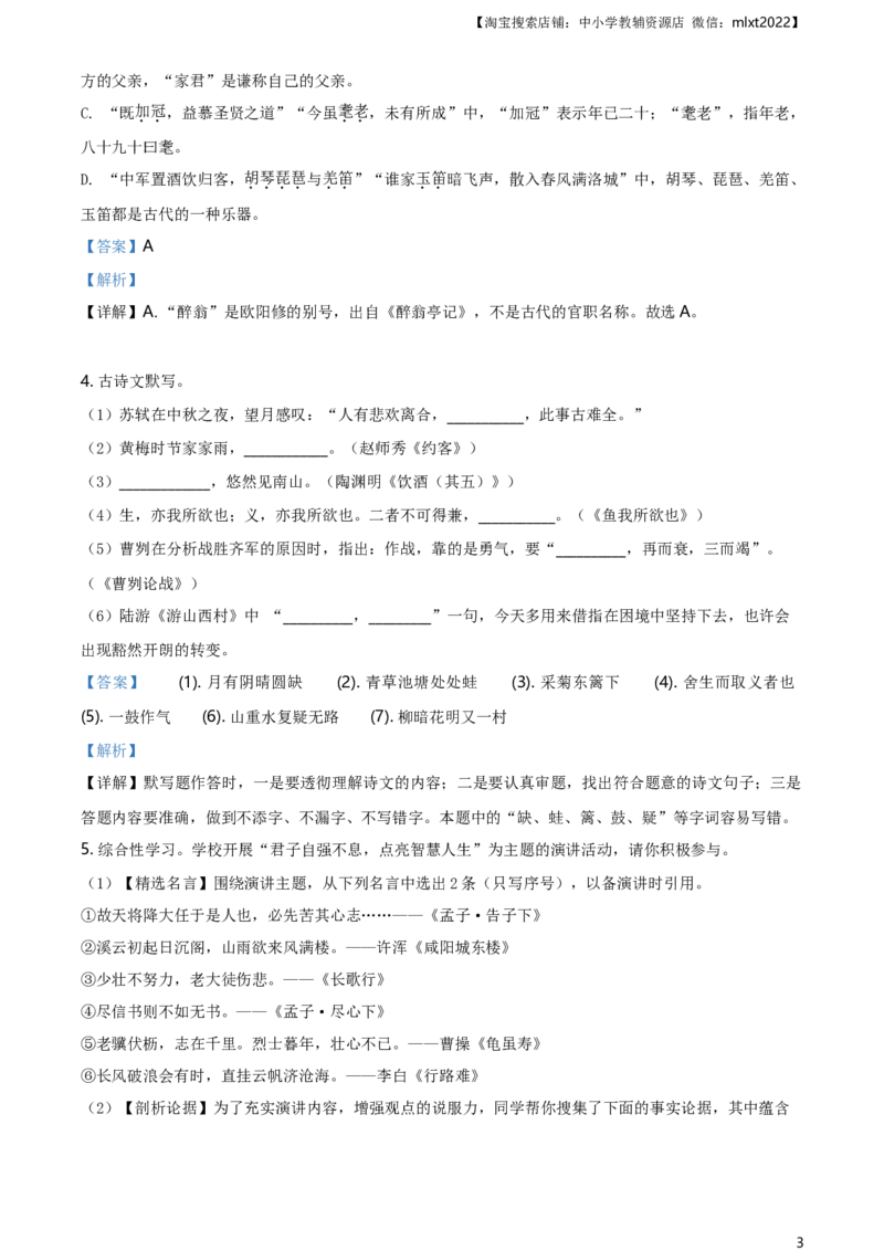 精品解析：山东省枣庄市2020年中考语文试题（解析版）_中考真题_1.语文中考真题2015-2024年_2020全国多省多地中考语文真题96份_语文真题2020