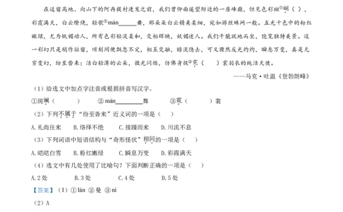 精品解析：山东省枣庄市2020年中考语文试题（解析版）_中考真题_1.语文中考真题2015-2024年_2020全国多省多地中考语文真题96份_语文真题2020