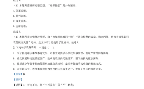 精品解析：山东省枣庄市2020年中考语文试题（解析版）_中考真题_1.语文中考真题2015-2024年_2020全国多省多地中考语文真题96份_语文真题2020