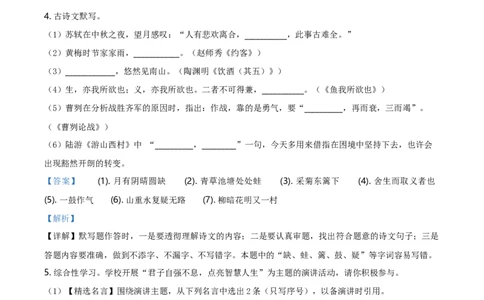 精品解析：山东省枣庄市2020年中考语文试题（解析版）_中考真题_1.语文中考真题2015-2024年_2020全国多省多地中考语文真题96份_语文真题2020