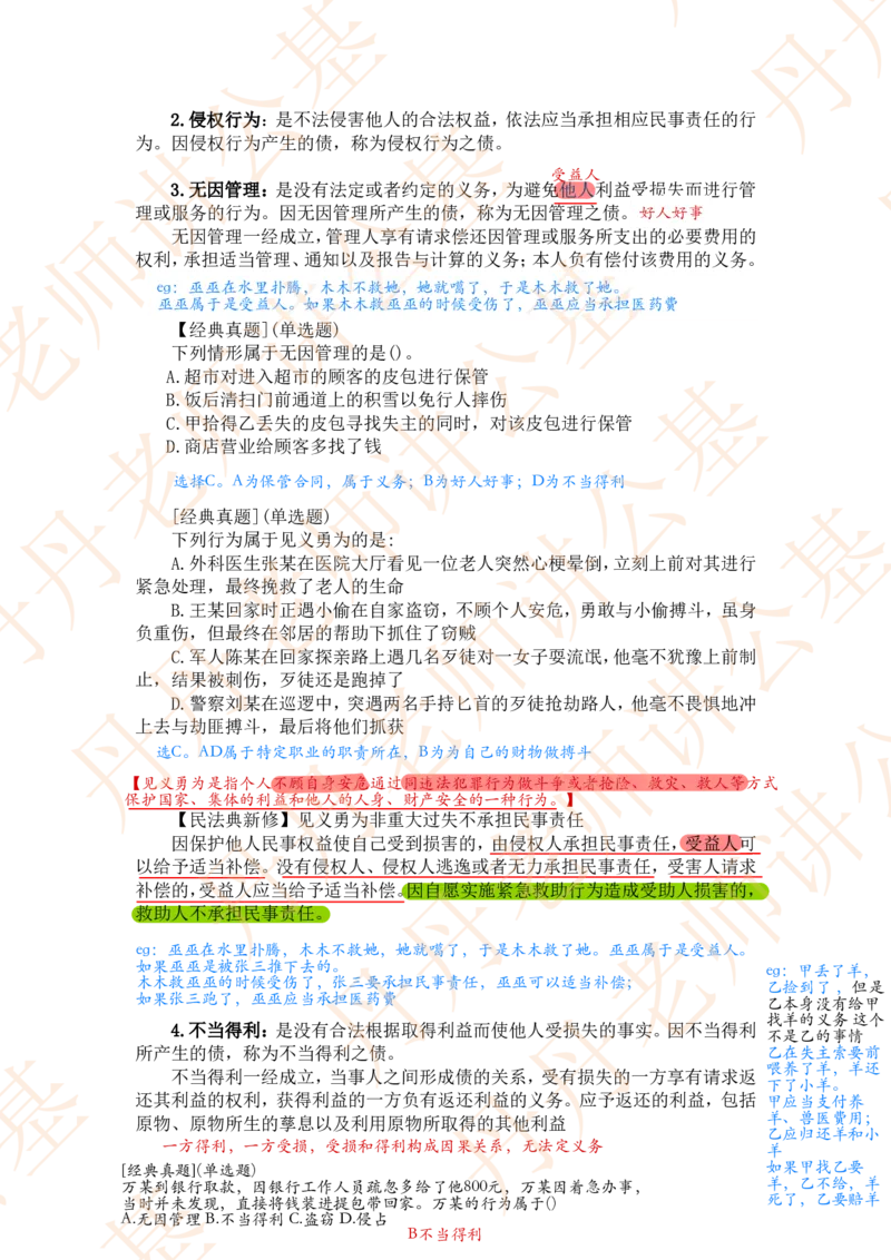 课代表木木&mdash;民法典总则部分随堂笔记_2026考公资料_花生十三合集_2024+2023年资料_系统班2024上半年四海花生公考笔试系统班（含速算训练营）_2024上半年省考丹丹常识公基系统班
