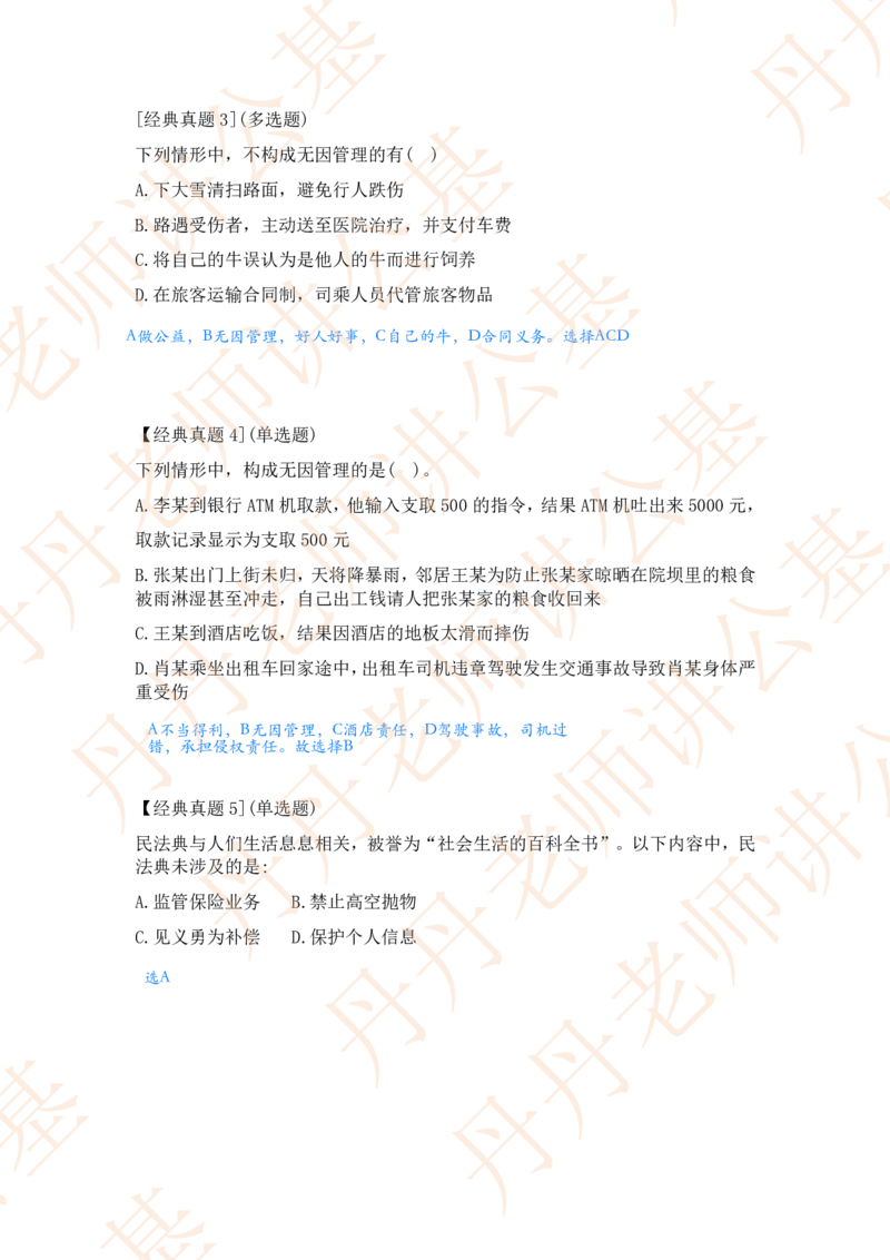 课代表木木&mdash;民法典总则部分随堂笔记_2026考公资料_花生十三合集_2024+2023年资料_系统班2024上半年四海花生公考笔试系统班（含速算训练营）_2024上半年省考丹丹常识公基系统班
