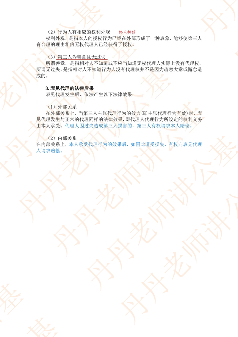 课代表木木&mdash;民法典总则部分随堂笔记_2026考公资料_花生十三合集_2024+2023年资料_系统班2024上半年四海花生公考笔试系统班（含速算训练营）_2024上半年省考丹丹常识公基系统班