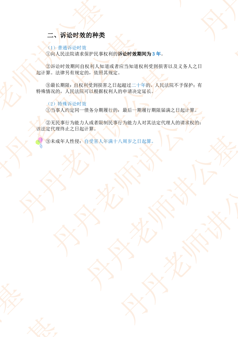 课代表木木&mdash;民法典总则部分随堂笔记_2026考公资料_花生十三合集_2024+2023年资料_系统班2024上半年四海花生公考笔试系统班（含速算训练营）_2024上半年省考丹丹常识公基系统班