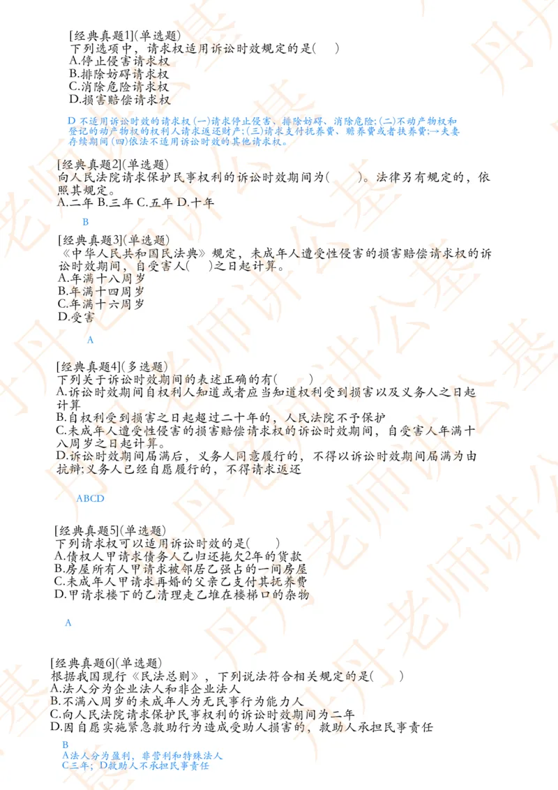 课代表木木&mdash;民法典总则部分随堂笔记_2026考公资料_花生十三合集_2024+2023年资料_系统班2024上半年四海花生公考笔试系统班（含速算训练营）_2024上半年省考丹丹常识公基系统班