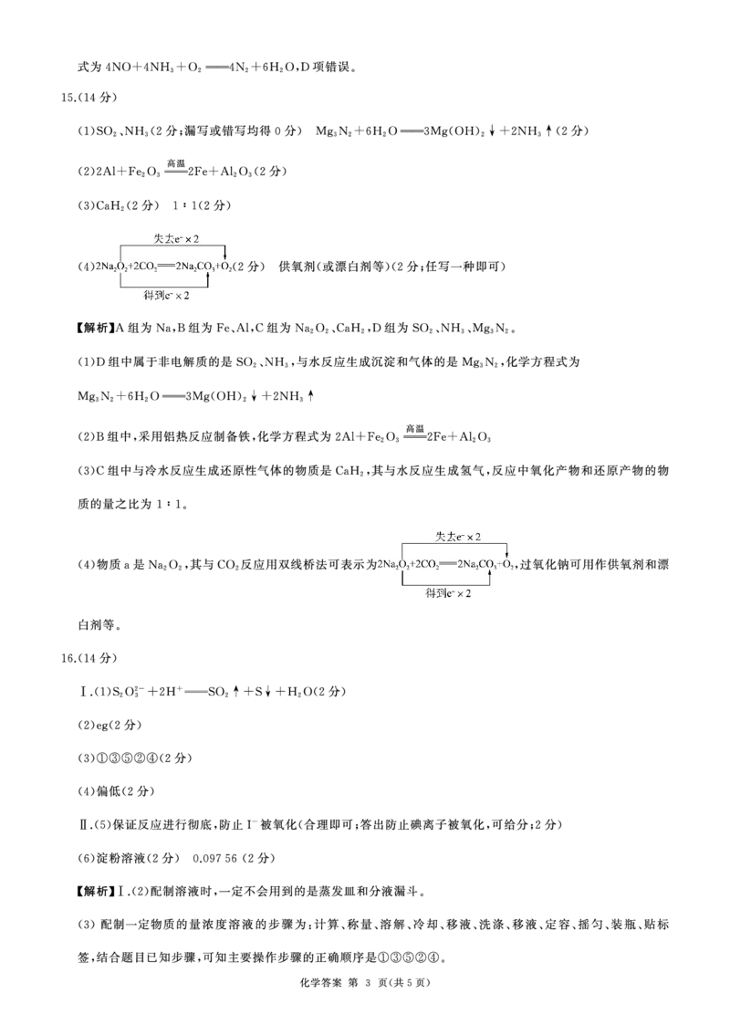 一轮一化学(N湖南)答案_2025年10月_2510182026届百师联盟高三上学期第一次调研考试（10月）（全科）_2026届百师联盟高三上学期第一次调研考试化学试卷（含答案）