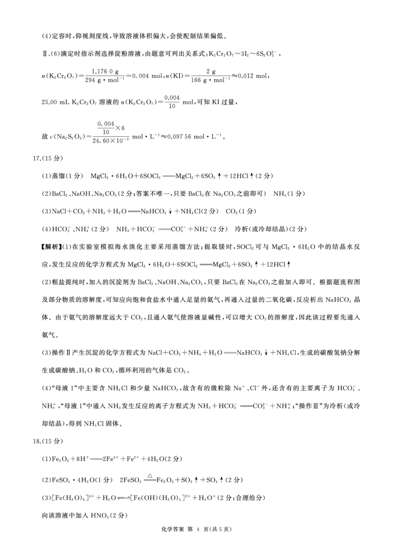 一轮一化学(N湖南)答案_2025年10月_2510182026届百师联盟高三上学期第一次调研考试（10月）（全科）_2026届百师联盟高三上学期第一次调研考试化学试卷（含答案）