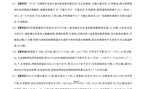 一轮一化学(N湖南)答案_2025年10月_2510182026届百师联盟高三上学期第一次调研考试（10月）（全科）_2026届百师联盟高三上学期第一次调研考试化学试卷（含答案）
