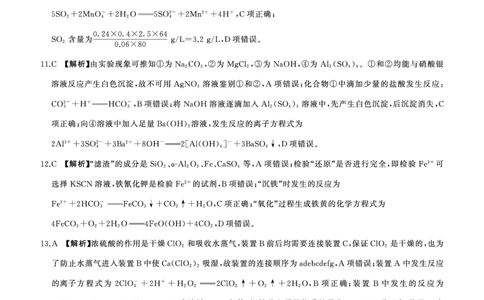 一轮一化学(N湖南)答案_2025年10月_2510182026届百师联盟高三上学期第一次调研考试（10月）（全科）_2026届百师联盟高三上学期第一次调研考试化学试卷（含答案）