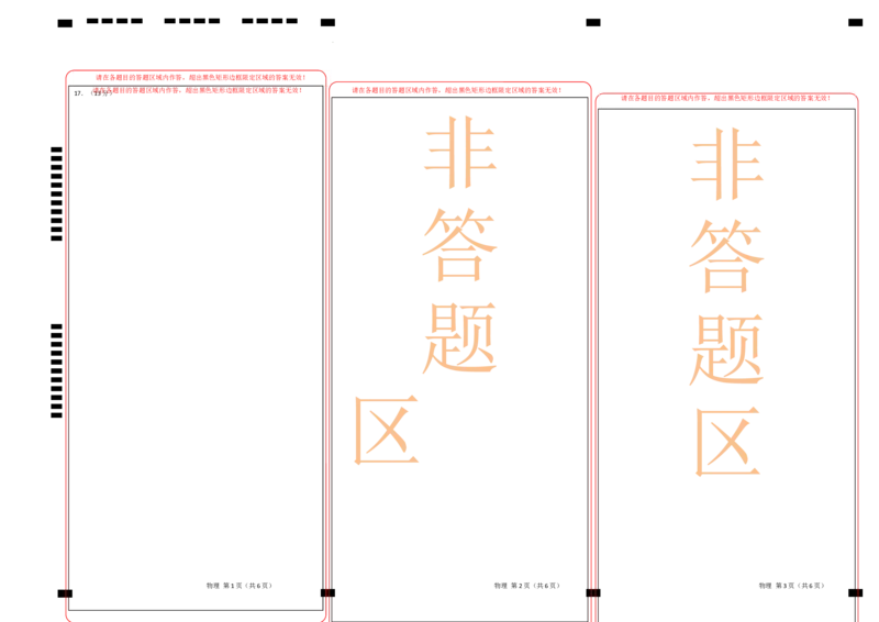 物理（通用版）01-2024年秋季高一入学考试模拟卷（答题卡）_1多考区联考试卷_08272024年秋季高一入学分班考试模拟卷（word解析含答题卡）