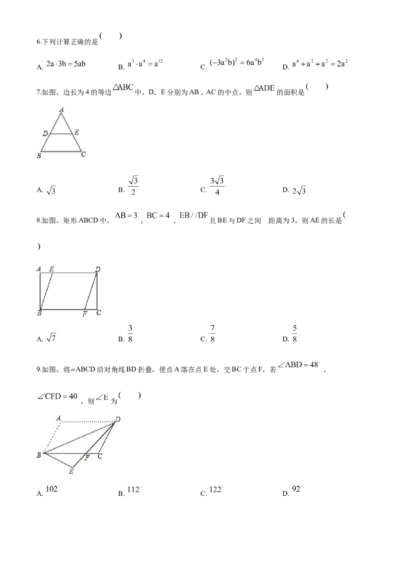 精品解析：甘肃省兰州市2018年中考数学试卷（原卷版）_中考真题_2.数学中考真题2015-2024年_2018年全国中考数学258份_2018年中考真题精品解析数学（甘肃兰州市）精编word版