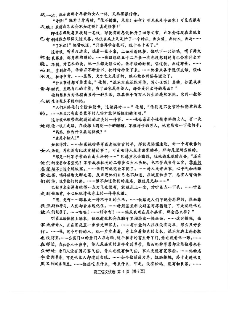 2025届江苏省苏锡常镇高三一模教学情况调研（一）语文试题_2025年3月_250318江苏省2025届苏锡常镇高三一模教学情况调研（一）