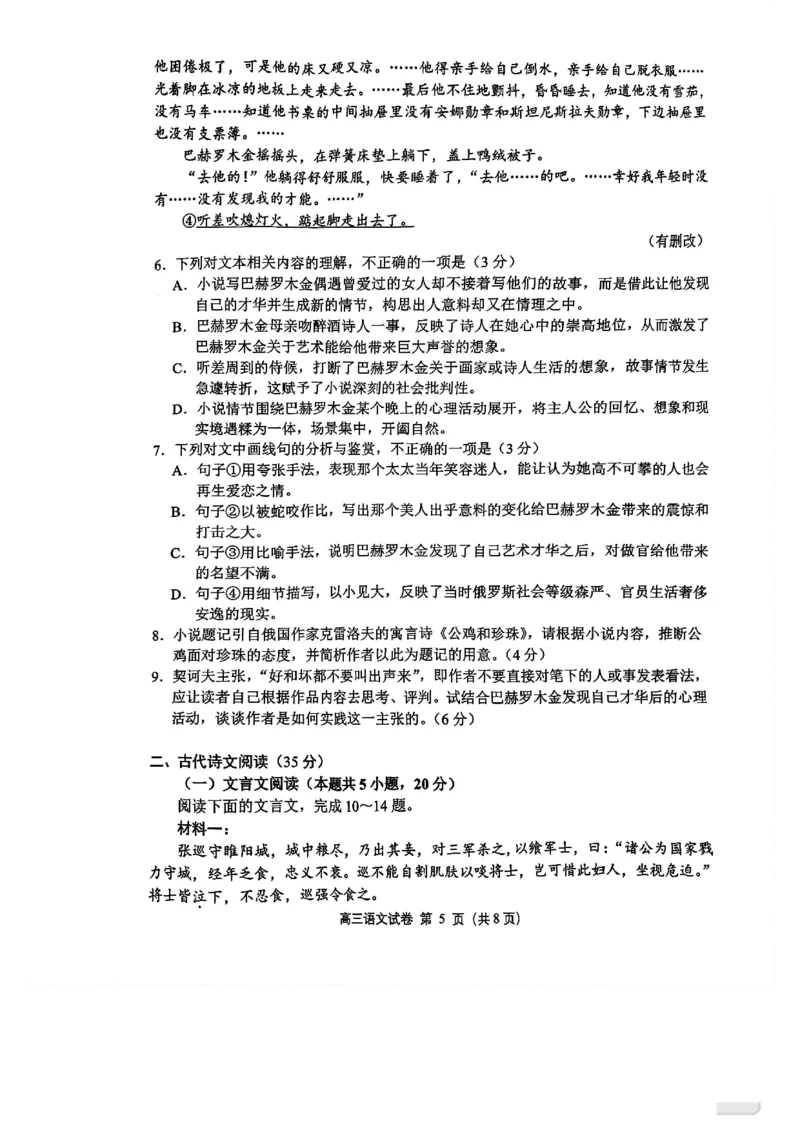 2025届江苏省苏锡常镇高三一模教学情况调研（一）语文试题_2025年3月_250318江苏省2025届苏锡常镇高三一模教学情况调研（一）