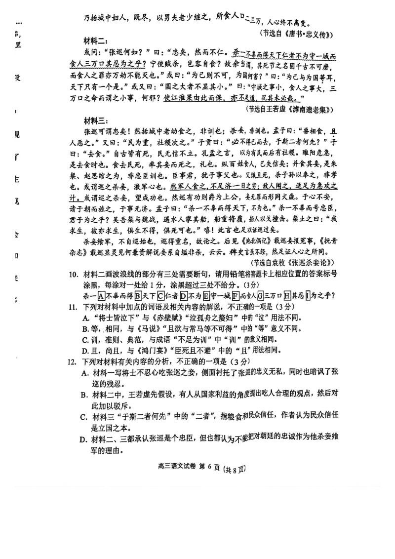 2025届江苏省苏锡常镇高三一模教学情况调研（一）语文试题_2025年3月_250318江苏省2025届苏锡常镇高三一模教学情况调研（一）