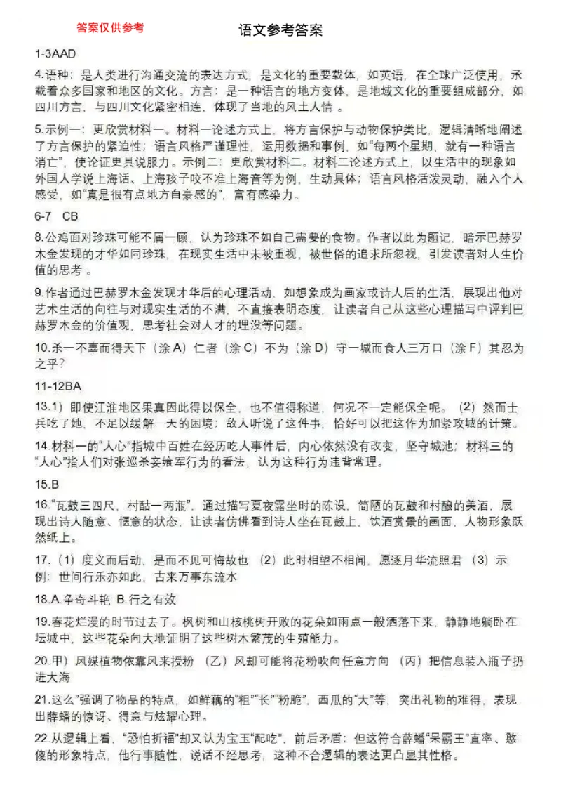 2025届江苏省苏锡常镇高三一模教学情况调研（一）语文试题_2025年3月_250318江苏省2025届苏锡常镇高三一模教学情况调研（一）