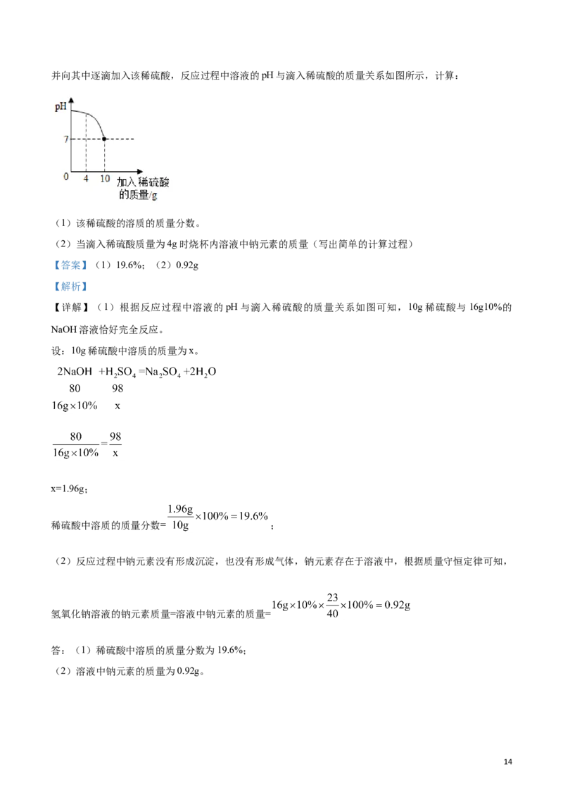 精品解析：内蒙古鄂尔多斯市2019年中考化学试题（解析版）_中考真题_5.化学中考真题2015-2024年_2019中考真题卷（140份）_2019年中考真题精品解析化学（内蒙古鄂尔多斯市）精编word版