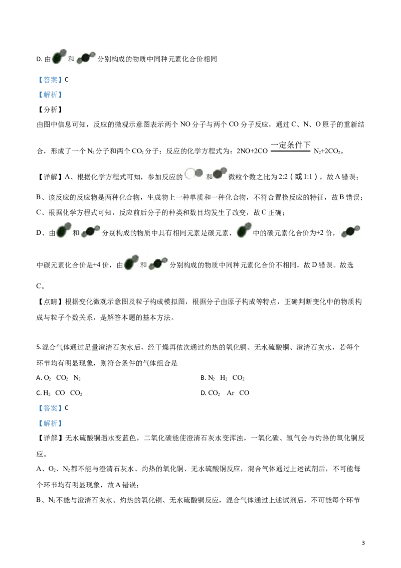 精品解析：内蒙古鄂尔多斯市2019年中考化学试题（解析版）_中考真题_5.化学中考真题2015-2024年_2019中考真题卷（140份）_2019年中考真题精品解析化学（内蒙古鄂尔多斯市）精编word版