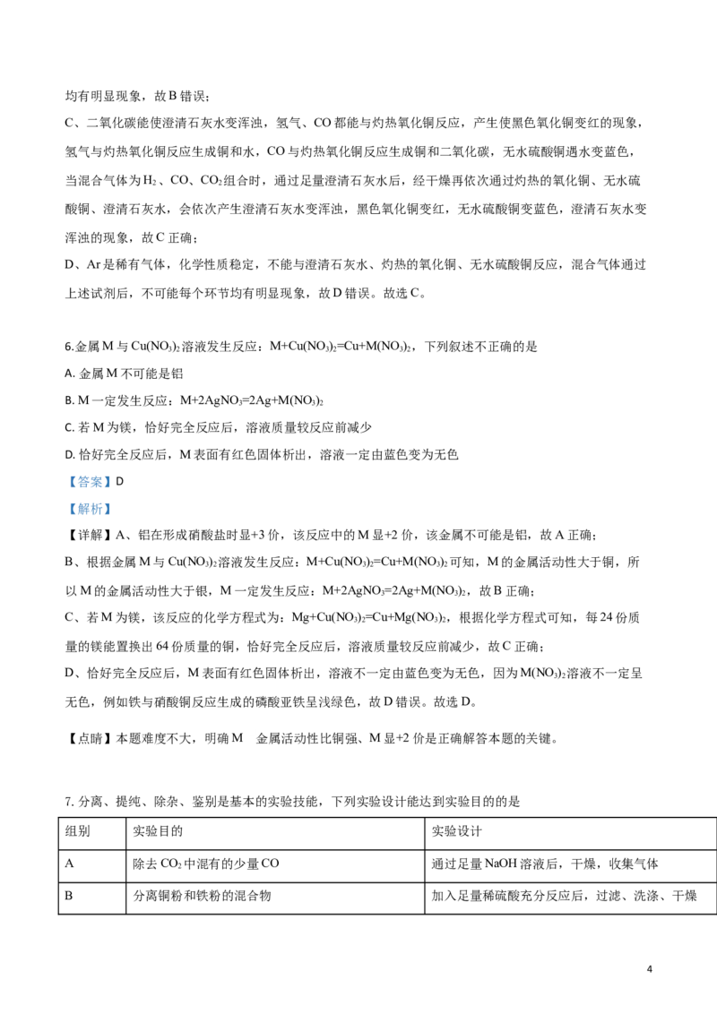 精品解析：内蒙古鄂尔多斯市2019年中考化学试题（解析版）_中考真题_5.化学中考真题2015-2024年_2019中考真题卷（140份）_2019年中考真题精品解析化学（内蒙古鄂尔多斯市）精编word版