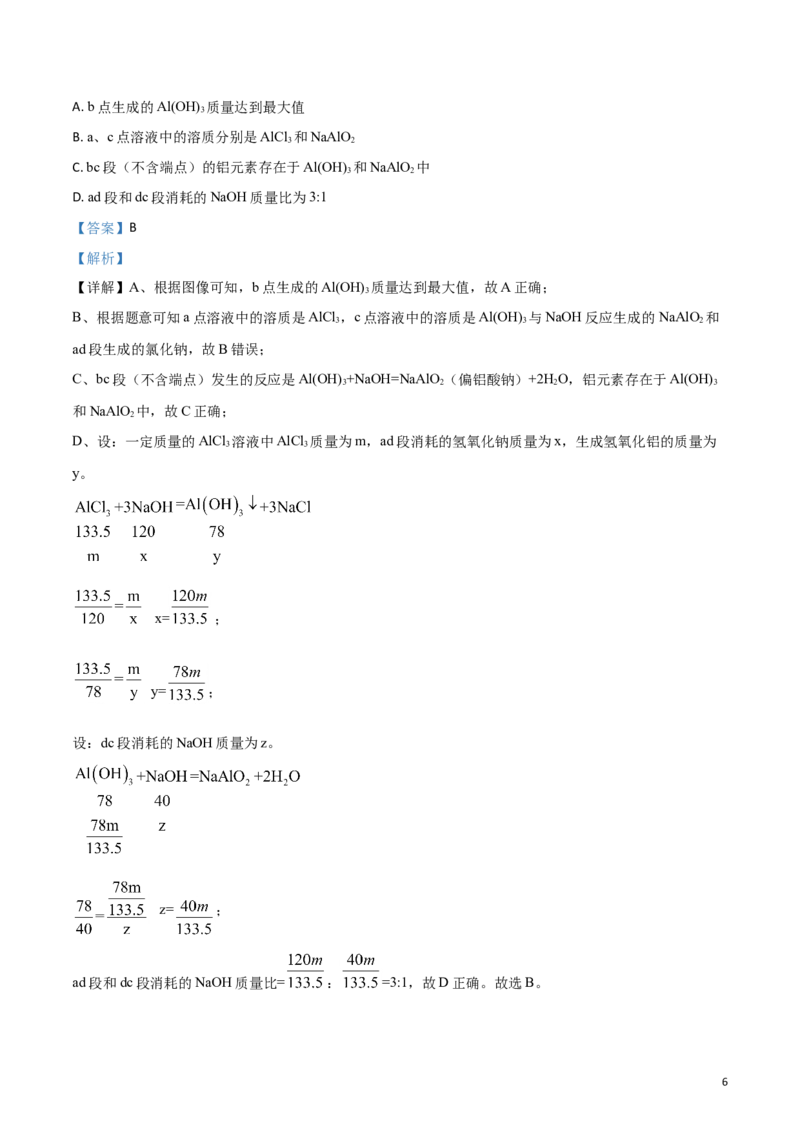 精品解析：内蒙古鄂尔多斯市2019年中考化学试题（解析版）_中考真题_5.化学中考真题2015-2024年_2019中考真题卷（140份）_2019年中考真题精品解析化学（内蒙古鄂尔多斯市）精编word版
