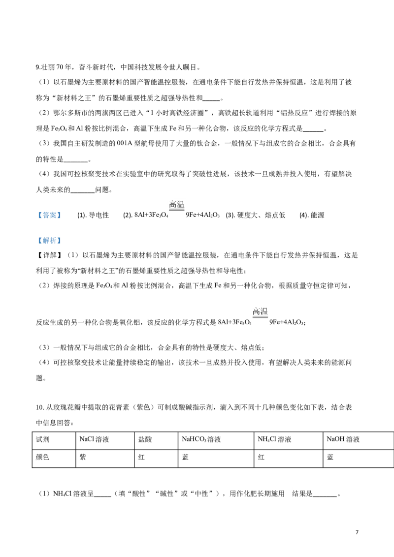 精品解析：内蒙古鄂尔多斯市2019年中考化学试题（解析版）_中考真题_5.化学中考真题2015-2024年_2019中考真题卷（140份）_2019年中考真题精品解析化学（内蒙古鄂尔多斯市）精编word版
