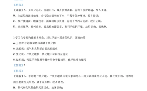 精品解析：内蒙古鄂尔多斯市2019年中考化学试题（解析版）_中考真题_5.化学中考真题2015-2024年_2019中考真题卷（140份）_2019年中考真题精品解析化学（内蒙古鄂尔多斯市）精编word版