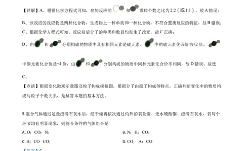 精品解析：内蒙古鄂尔多斯市2019年中考化学试题（解析版）_中考真题_5.化学中考真题2015-2024年_2019中考真题卷（140份）_2019年中考真题精品解析化学（内蒙古鄂尔多斯市）精编word版