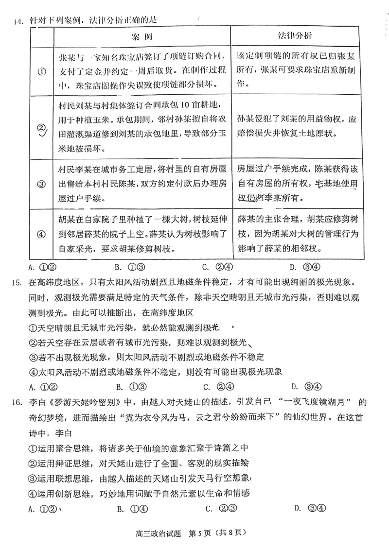 2025届福建省泉州市高三下学期4月适应性练习政治试题_2025年4月_250427福建省泉州市2025届高中毕业班适应性练习卷（泉州四检）（全科）