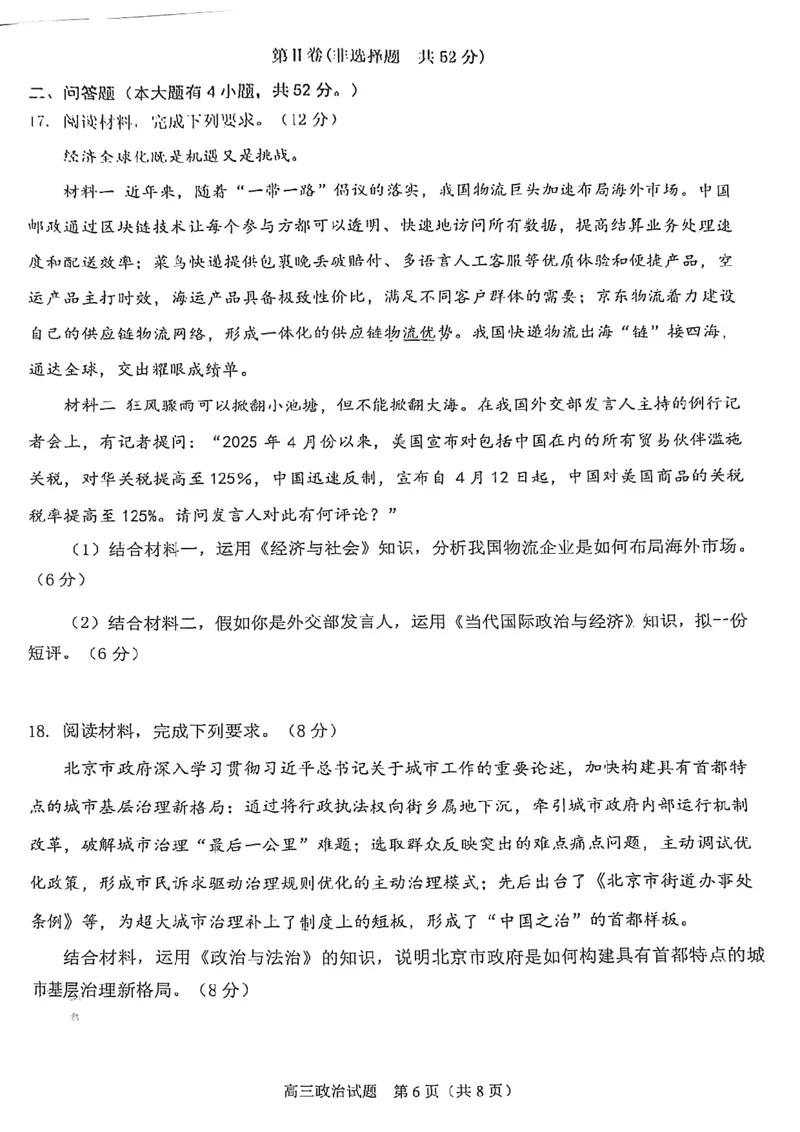 2025届福建省泉州市高三下学期4月适应性练习政治试题_2025年4月_250427福建省泉州市2025届高中毕业班适应性练习卷（泉州四检）（全科）