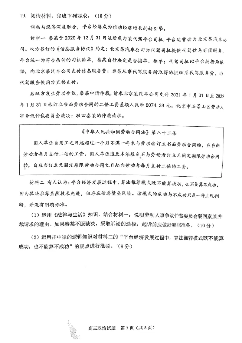 2025届福建省泉州市高三下学期4月适应性练习政治试题_2025年4月_250427福建省泉州市2025届高中毕业班适应性练习卷（泉州四检）（全科）