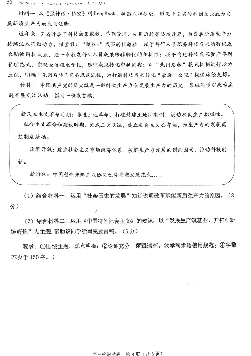 2025届福建省泉州市高三下学期4月适应性练习政治试题_2025年4月_250427福建省泉州市2025届高中毕业班适应性练习卷（泉州四检）（全科）